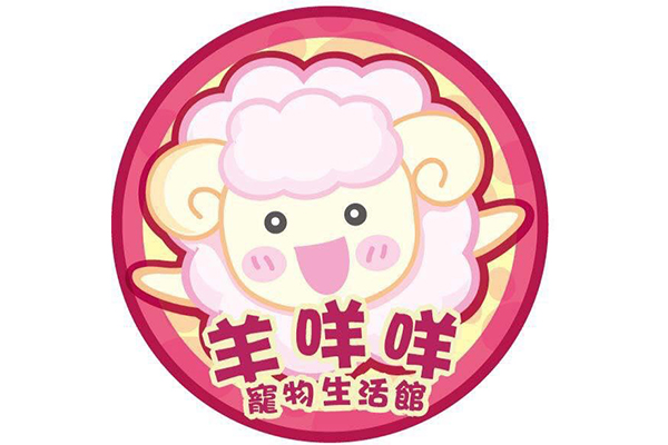 嚴選合法寵物店-羊咩咩寵物生活館
