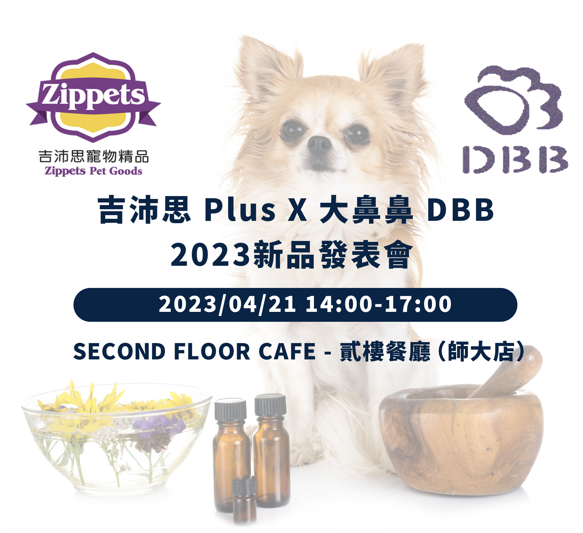 吉沛思PLUS x 大鼻鼻DBB 2023年新品發表會