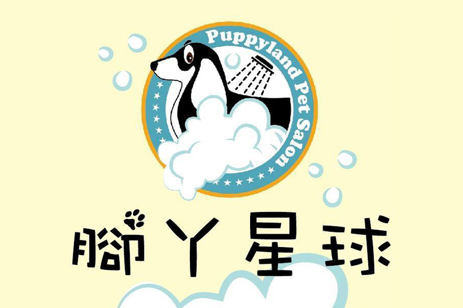 腳丫星球毛孩生活館