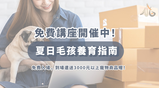 臺北市動物保護處 / 毛孩教育推廣計畫講座