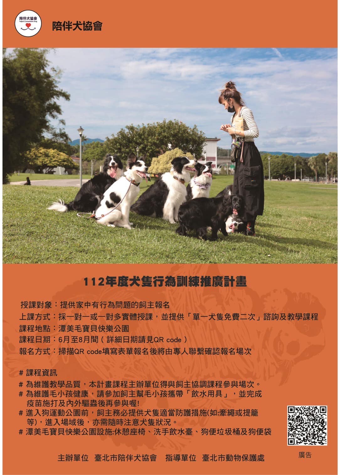 臺北市陪伴犬協會/ 免費犬隻行為訓練課程- 小白故事| 幼犬貓買賣知識分享| 合法寵物店
