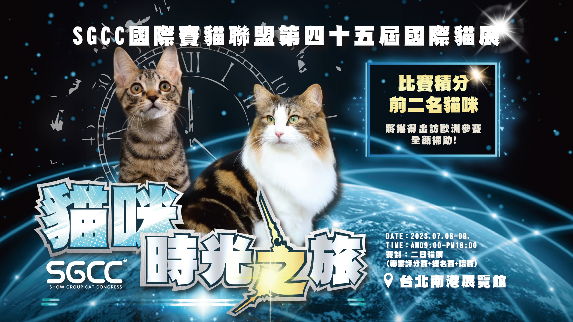 SGCC第四十五屆國際貓展 得分及排名公告