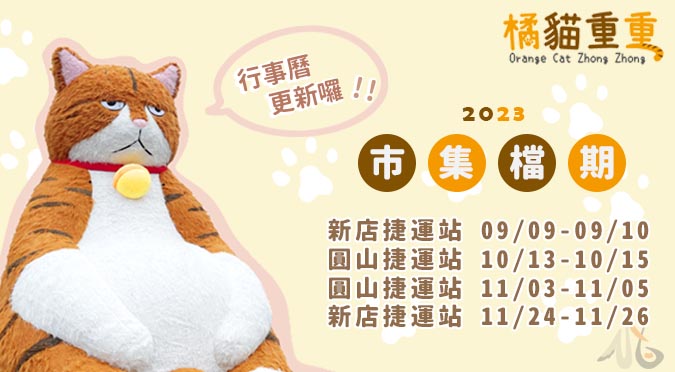 橘貓重重🐱追貓行事曆 起床時間更新！