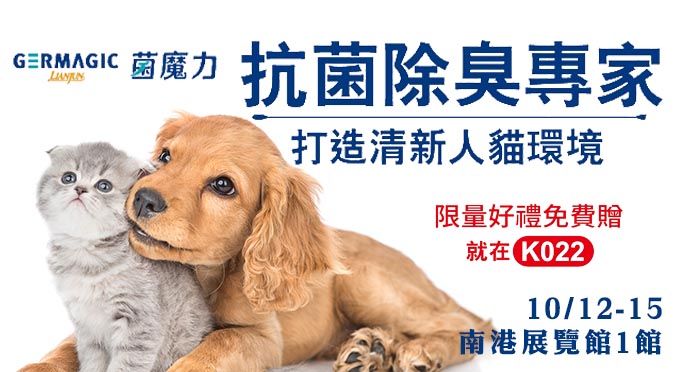 抗菌除臭專家菌魔力參展世界貓咪博覽會！
