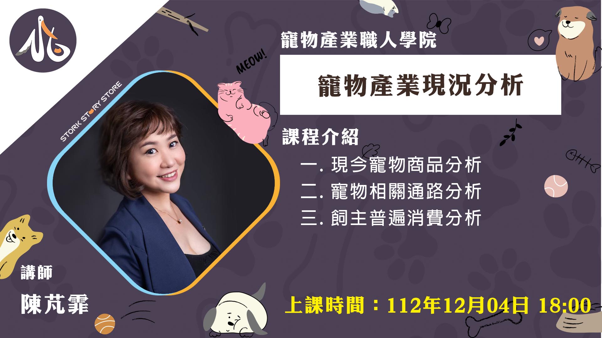 【課程】B06寵物產業現況分析 陳芃霏