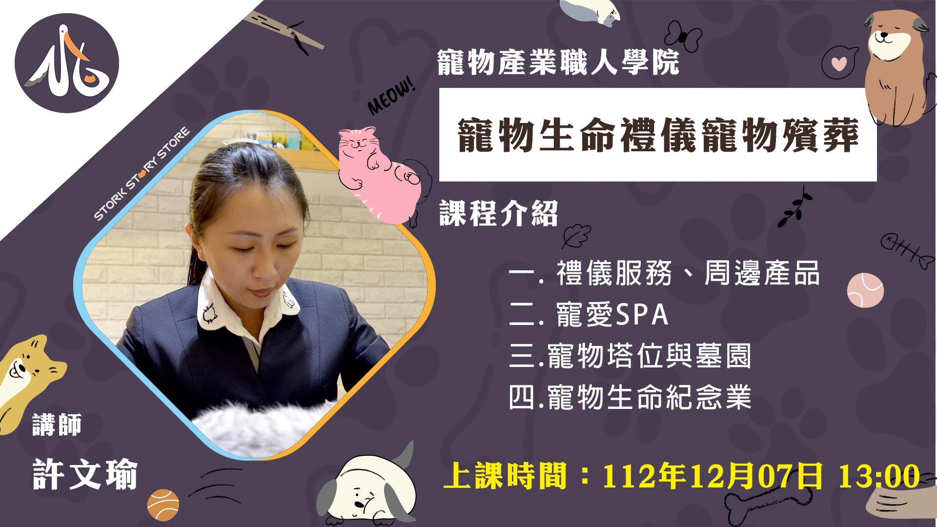 【課程】C05寵物生命禮儀／寵物殯葬 許文瑜 盧雨萱