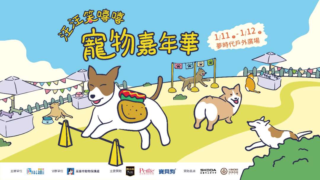 高雄市動物保護處粉絲團 / 寵物嘉年華開放報名參加