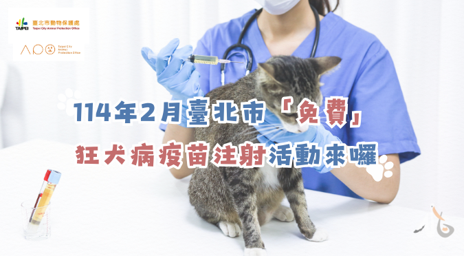 C / 狂犬病疫苗巡迴注射